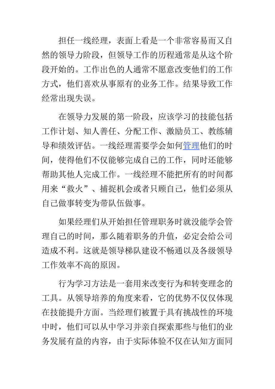 领导梯队构建经典方案.doc_第2页