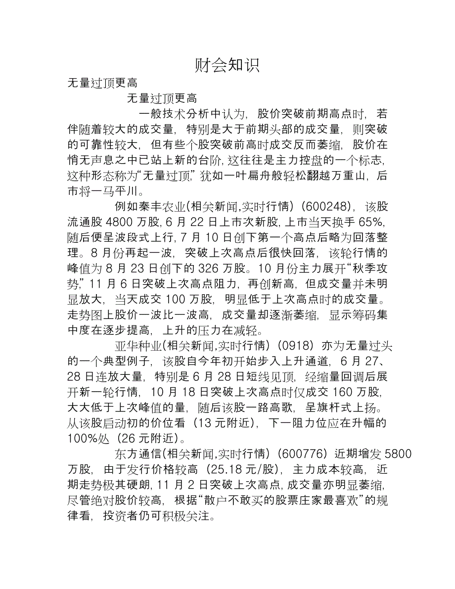 无量过顶更高.doc_第1页