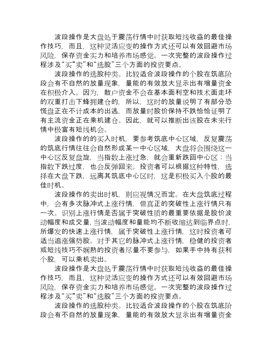 无量过顶更高.doc_第2页