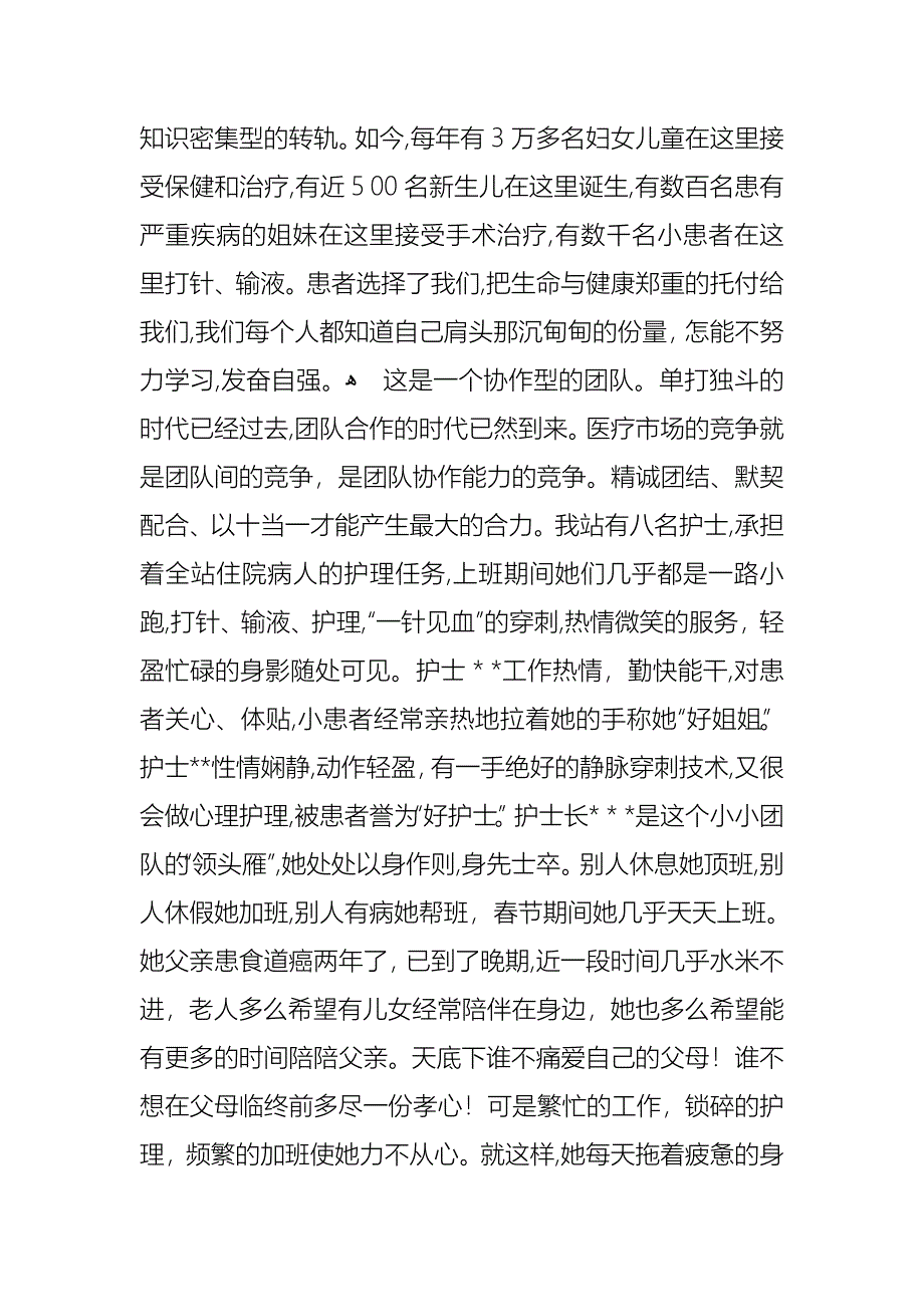 团队精神演讲稿模板八篇_第3页