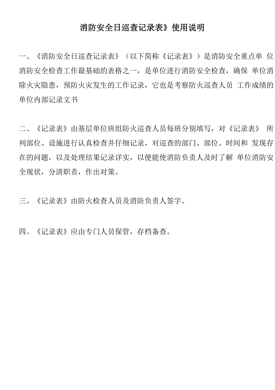 消防安全日巡查记录表_第2页