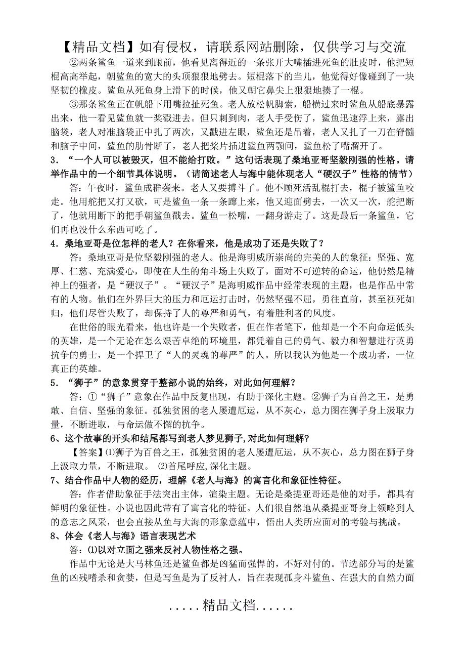 《老人与海》内容梳理_第3页