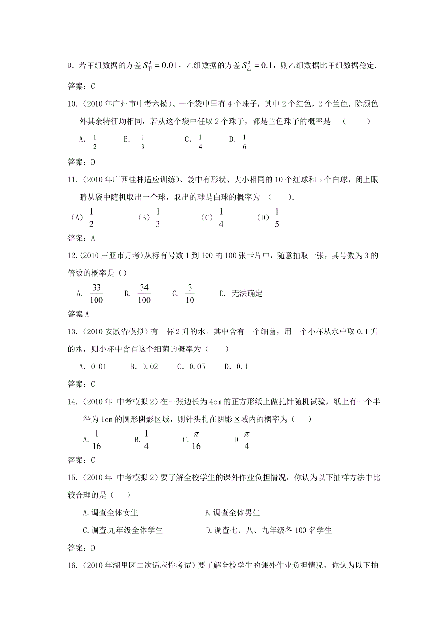 【备战2011中考必做】2010-2011全国各地中考数学模拟试题重组汇编 概率.doc_第3页