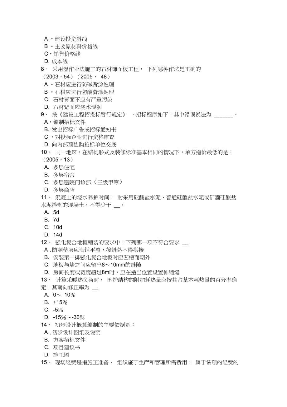 2017年北京一级建筑师建筑结构建筑力学考试试题_第5页