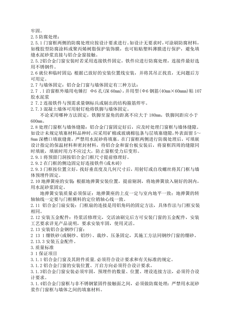 铝合金门窗中空玻璃安装施工方案_第2页