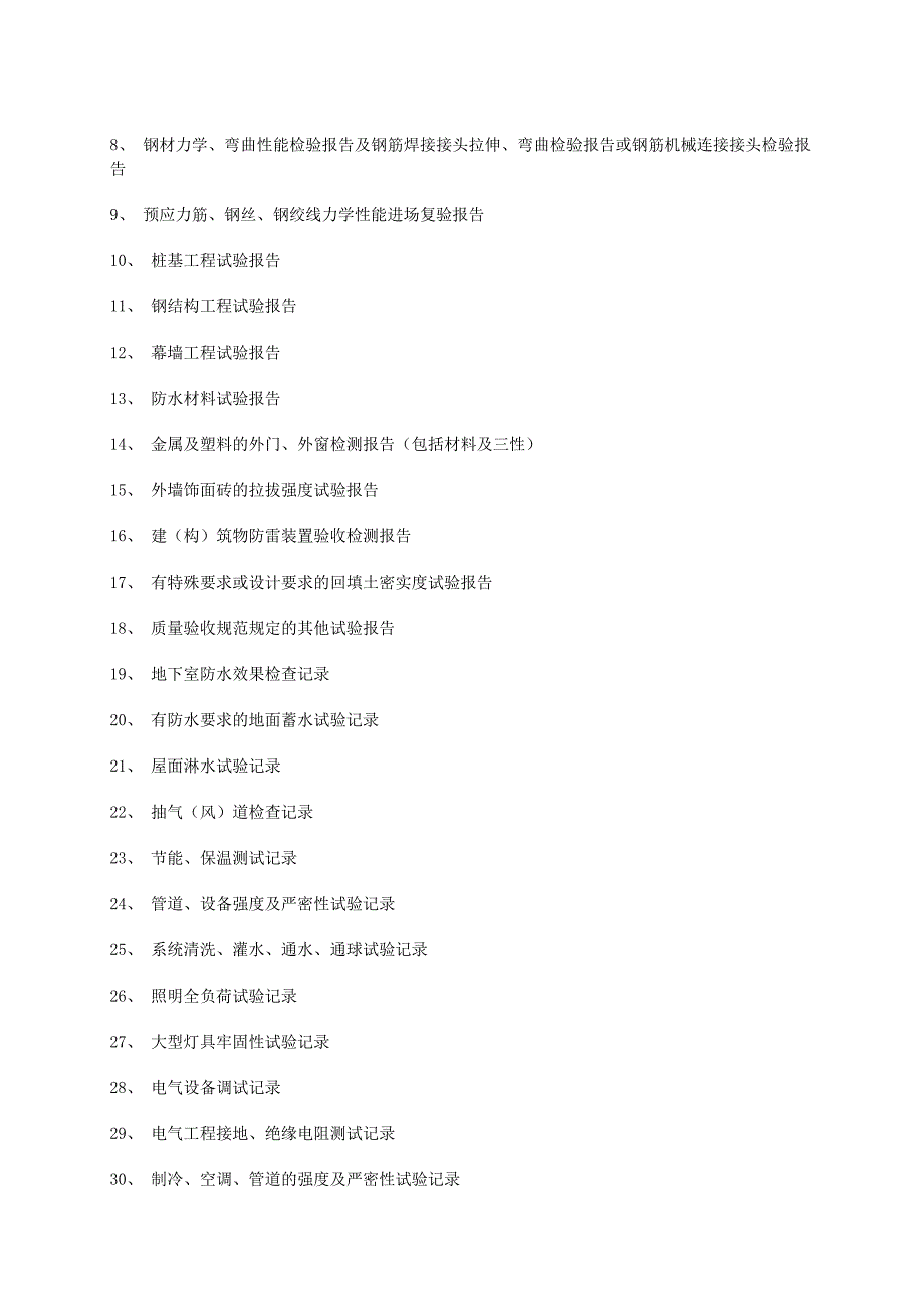 基建工程资料员手册 (2).doc_第3页