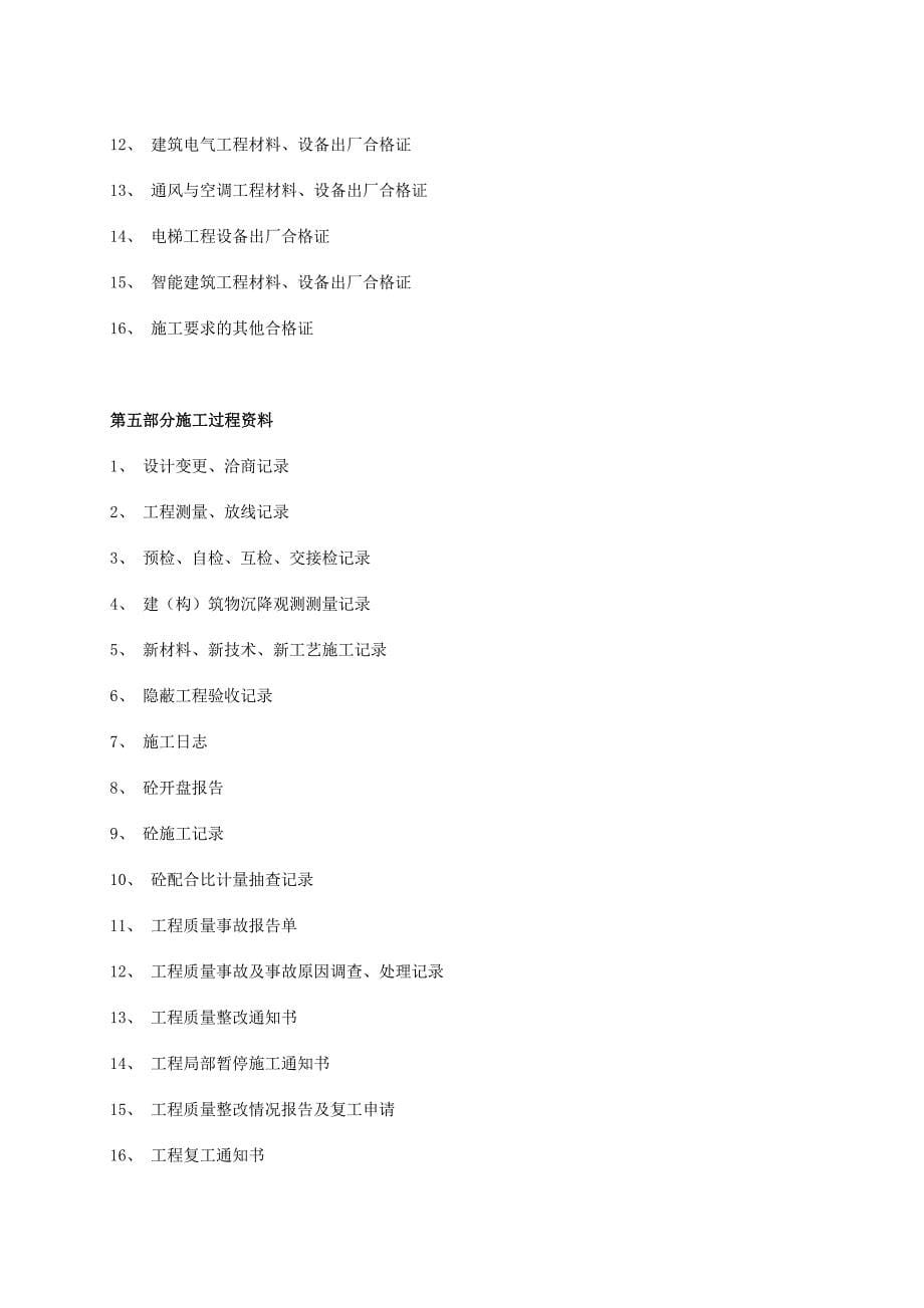 基建工程资料员手册 (2).doc_第5页