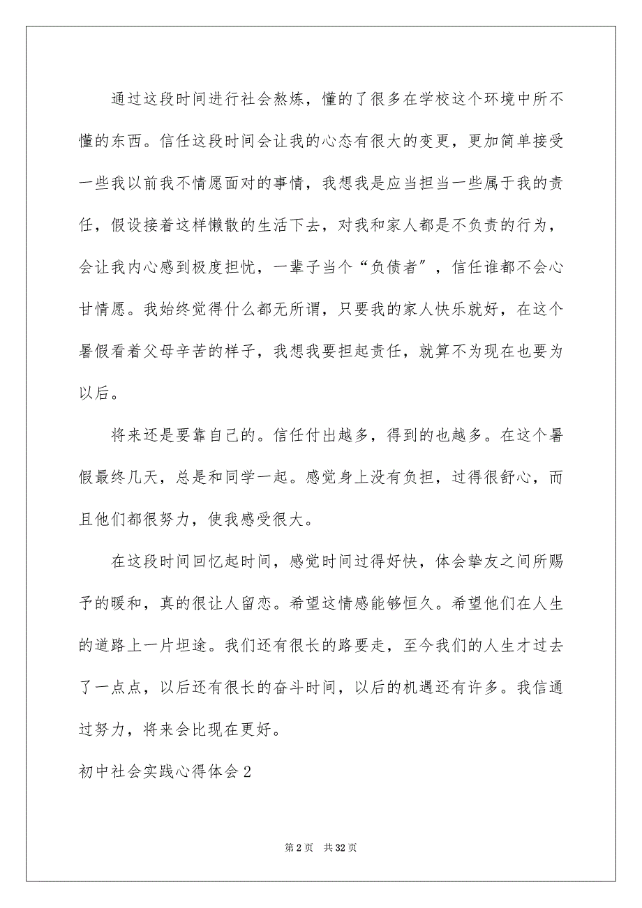 2023年初中社会实践心得体会4.docx_第2页