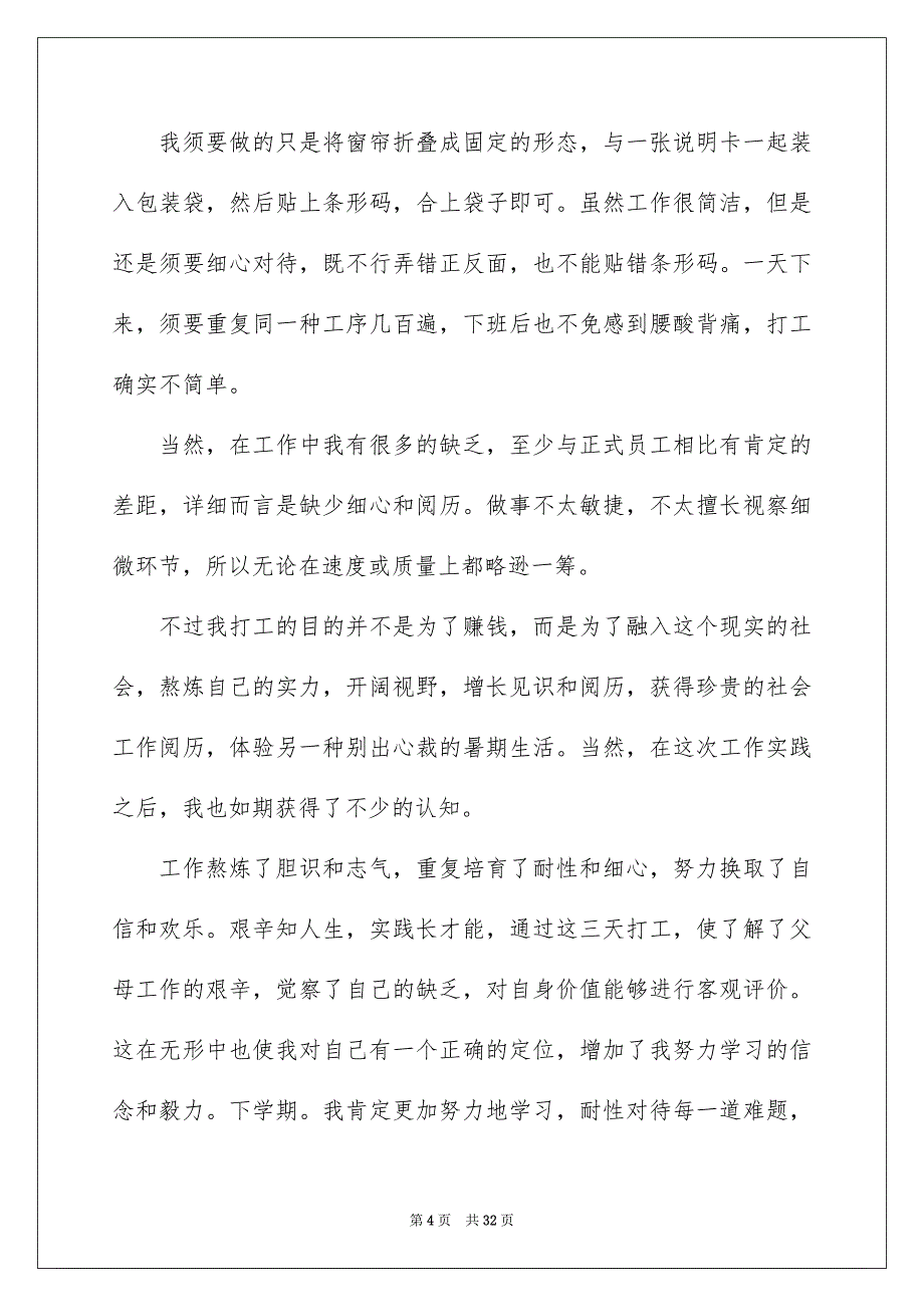 2023年初中社会实践心得体会4.docx_第4页