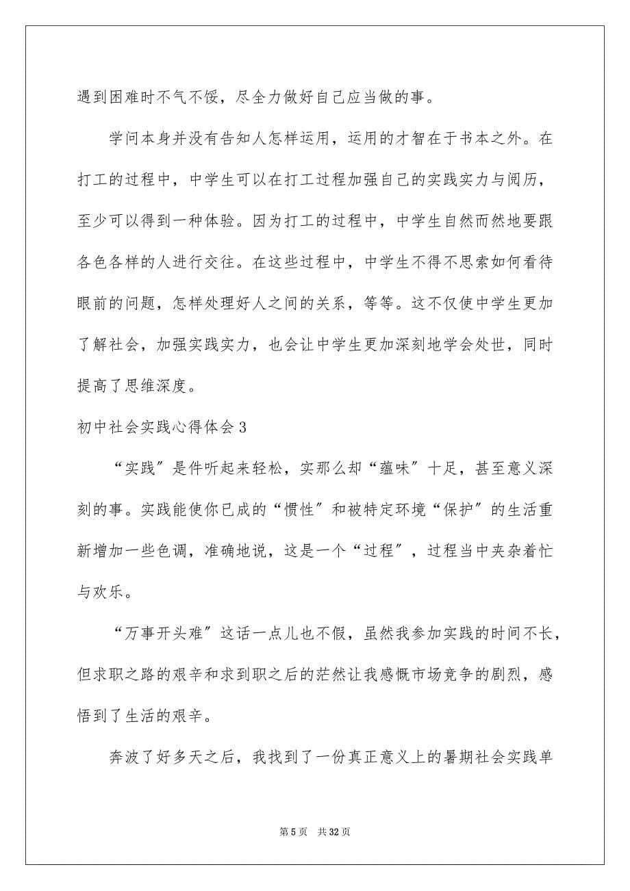 2023年初中社会实践心得体会4.docx_第5页