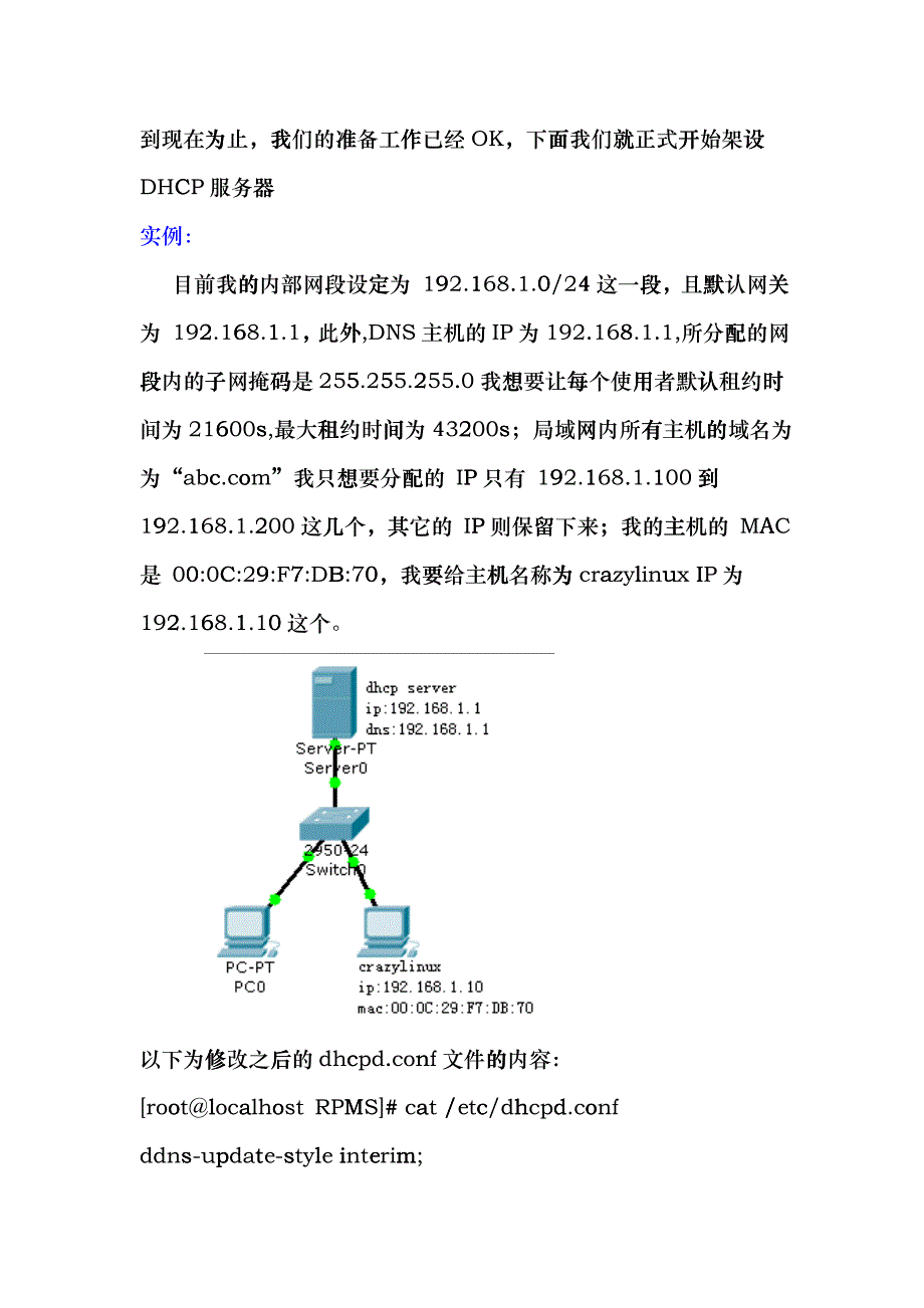 DHCP服务器架设培训资料_第3页