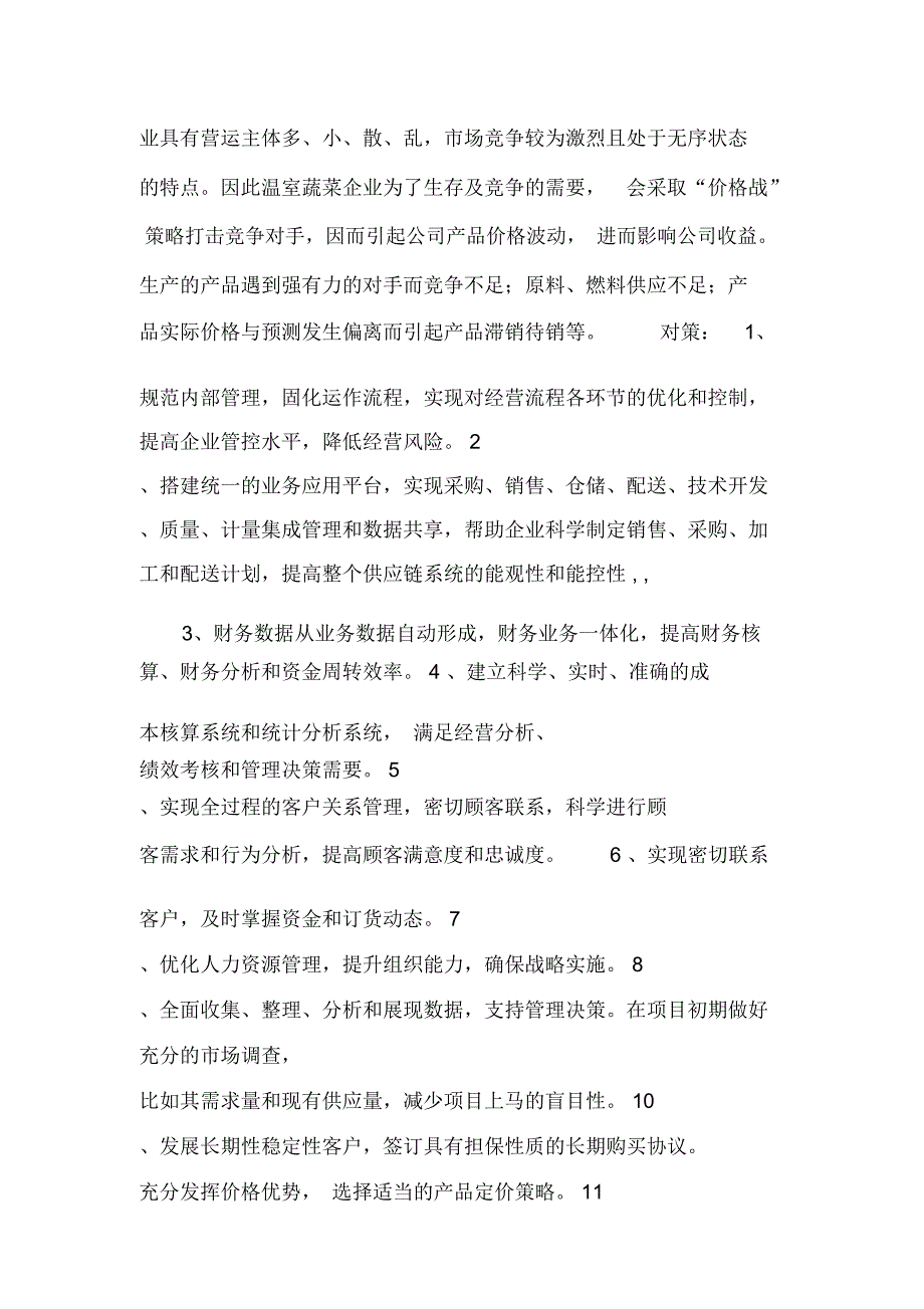 项目实施的风险分析及对策措施_第3页