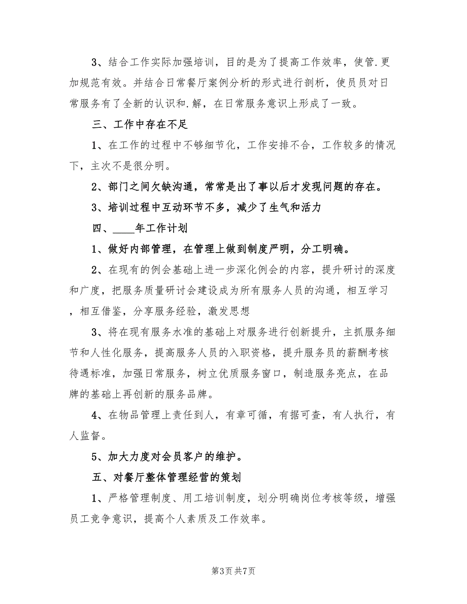 2022年酒店管理者工作计划范本_第3页