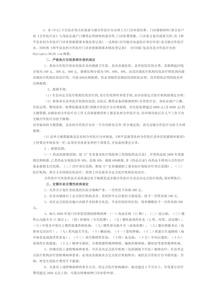 新型农村合作医疗报销补偿审批程序.doc_第3页