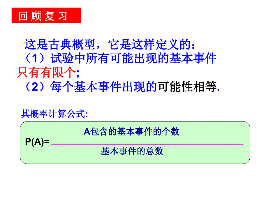 几何概型课件ppt-(公开课)_第2页