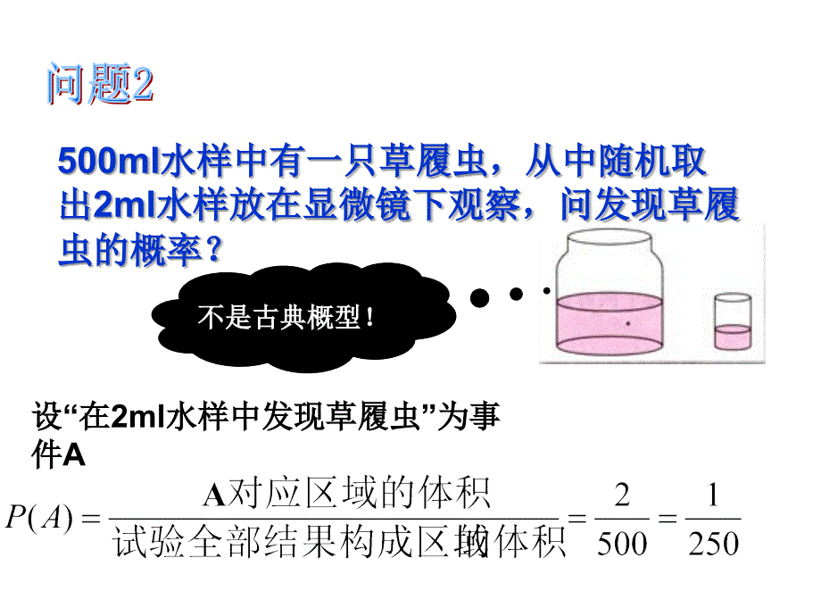 几何概型课件ppt-(公开课)_第4页