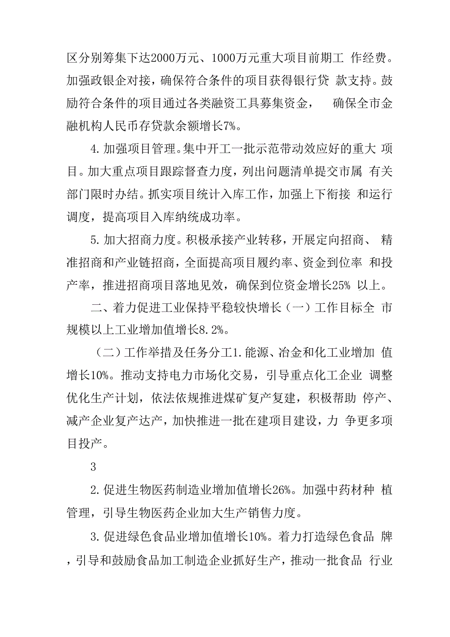 确保年全年目标任务顺利实现工作方案两篇_第2页