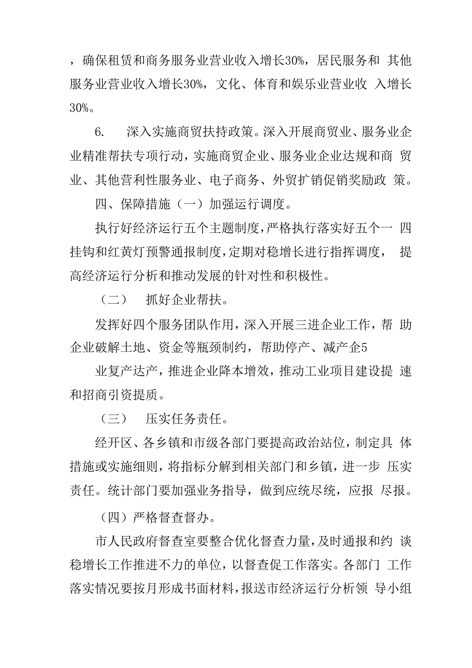 确保年全年目标任务顺利实现工作方案两篇_第4页