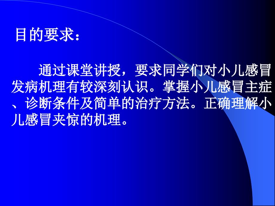 中西医儿科课件急性上呼吸道炎_第2页