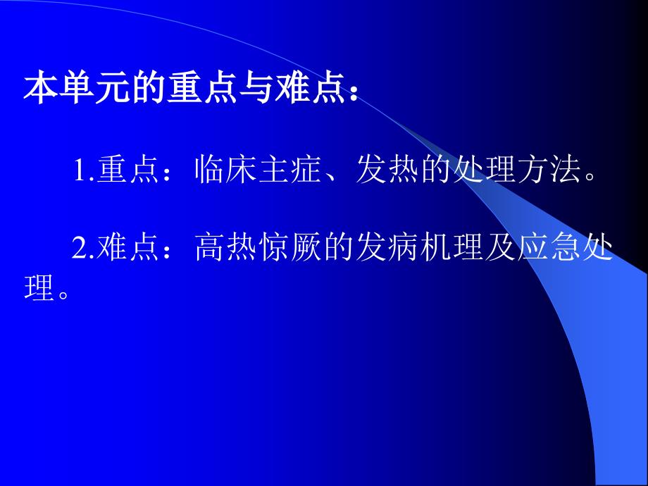 中西医儿科课件急性上呼吸道炎_第3页