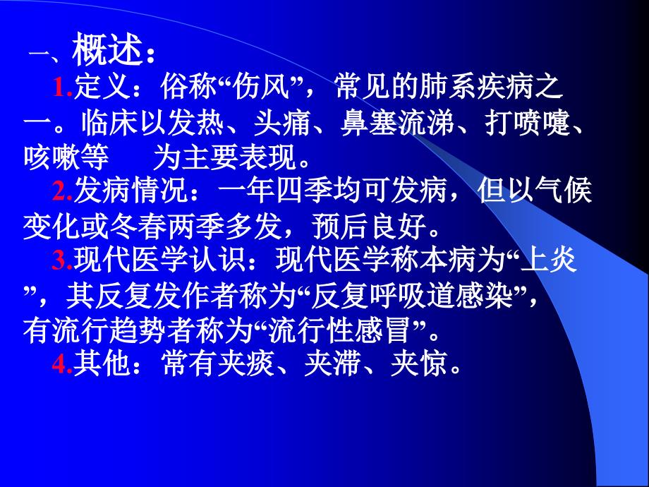 中西医儿科课件急性上呼吸道炎_第4页