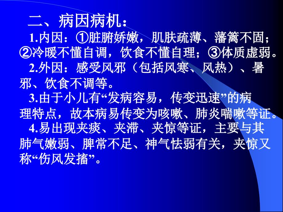 中西医儿科课件急性上呼吸道炎_第5页