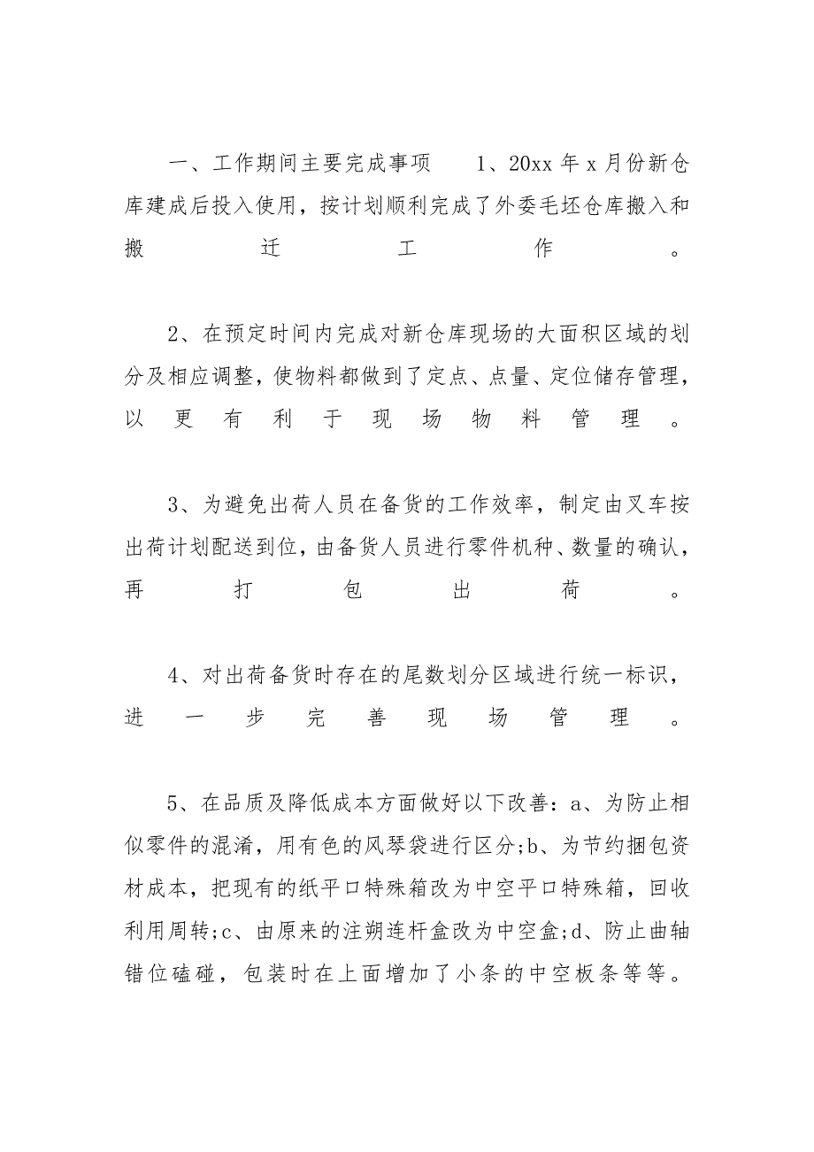 仓储物流年终工作总结范文5篇-仓储物流年终工作总结个人_第2页