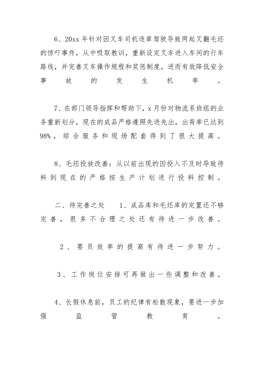 仓储物流年终工作总结范文5篇-仓储物流年终工作总结个人_第3页