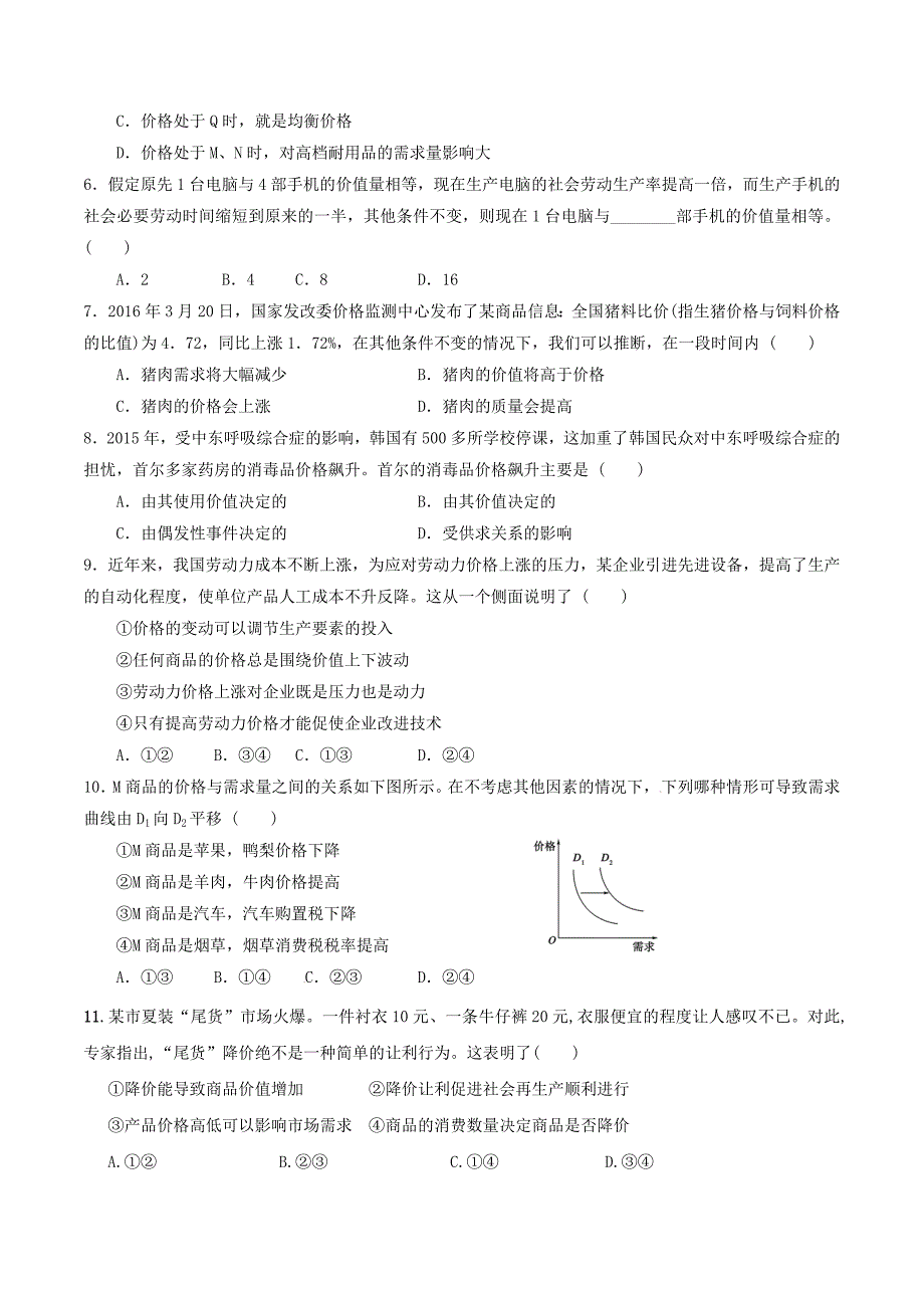 【整合】高中政治人教版必修一《经济生活》-第一单元+生活与消费+单元测试1.doc_第2页