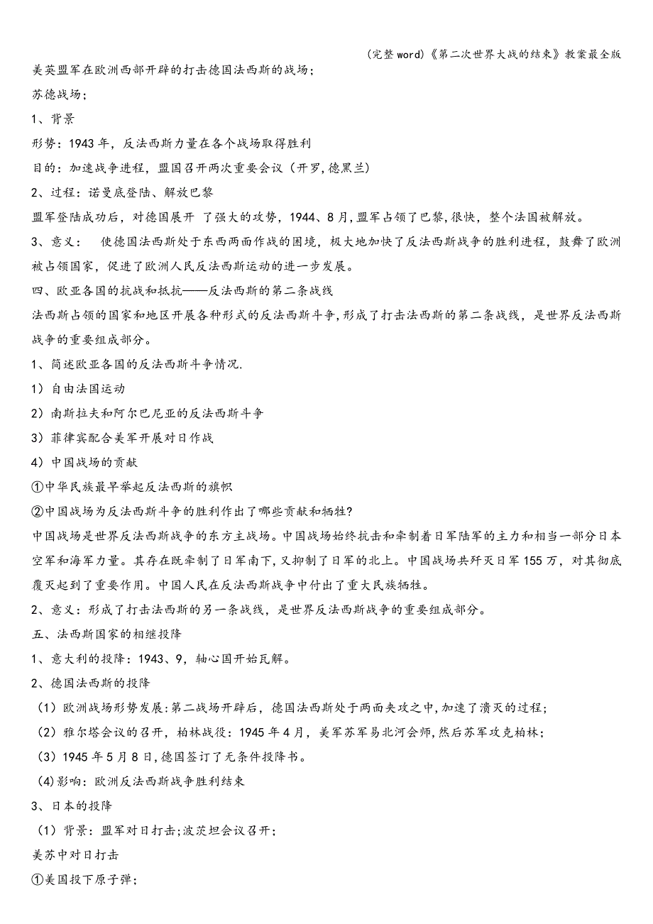 (完整word)《第二次世界大战的结束》教案最全版.doc_第3页