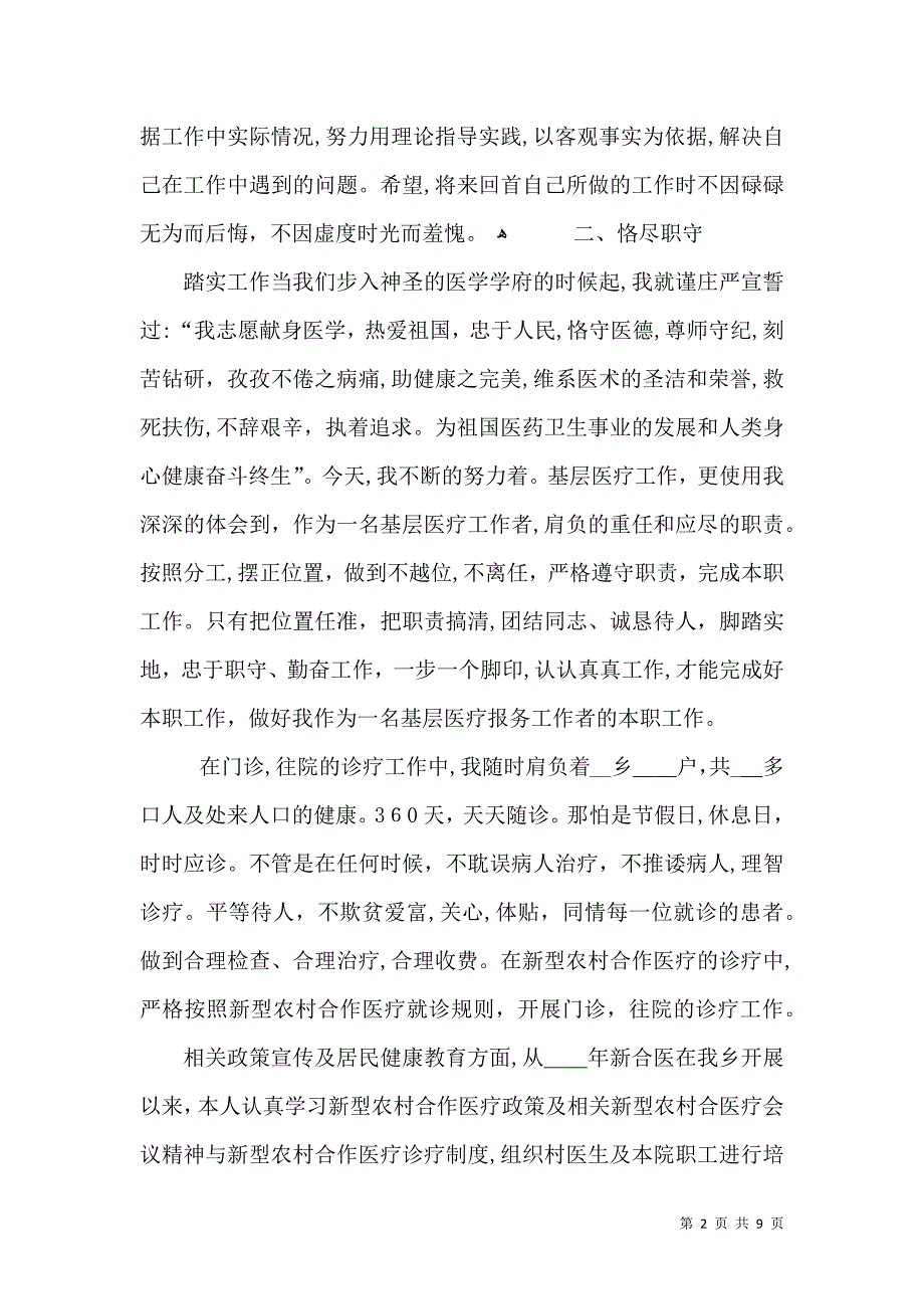 医生年度考核个人总结_第2页