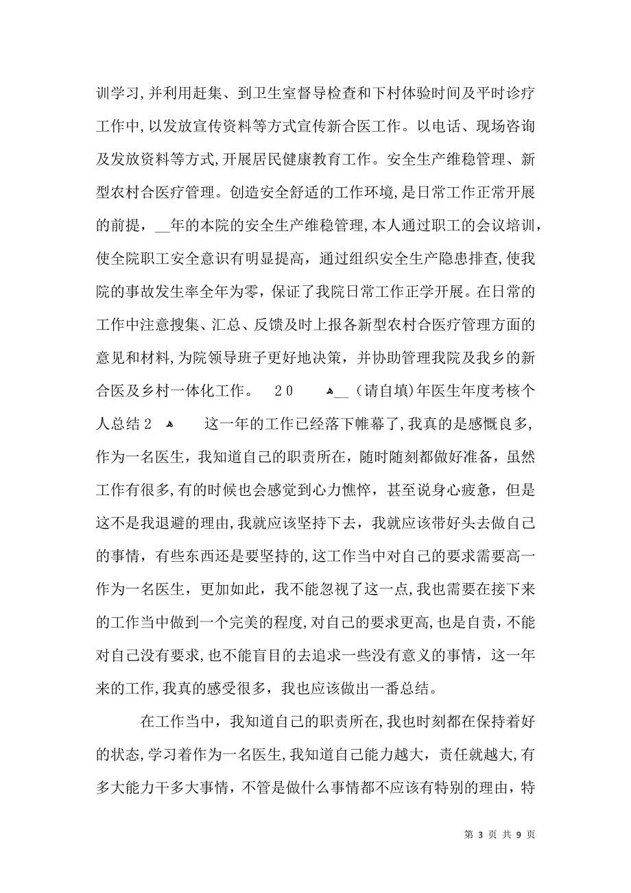 医生年度考核个人总结_第3页