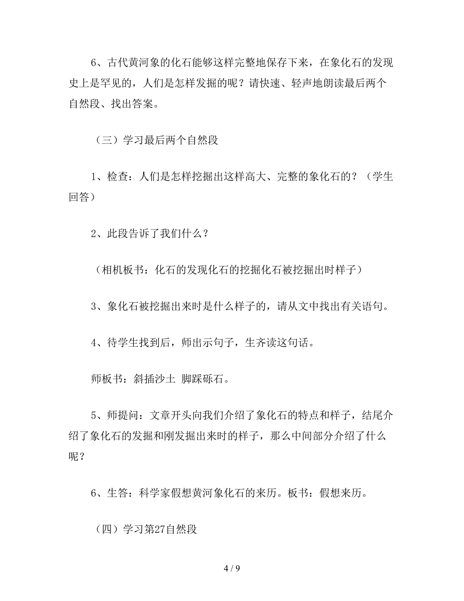 【教育资料】小学五年级语文：黄河象6.doc_第4页