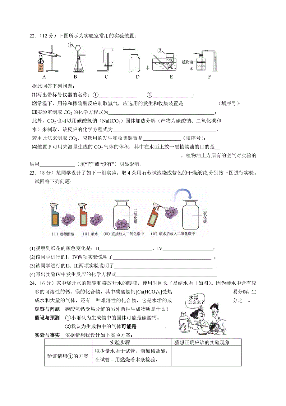 初三化学上学期期末考试试题(二)_第4页