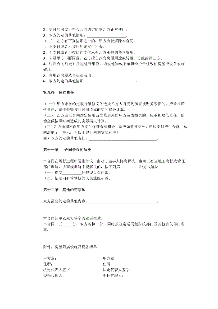 山东省行政事业单位国有房屋租赁合同_第4页