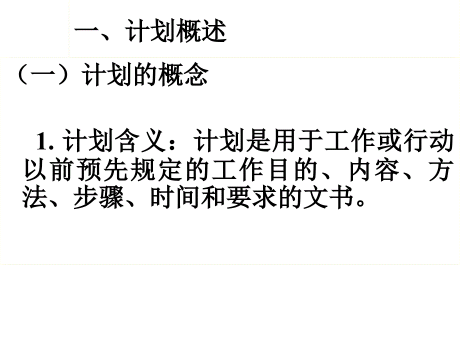 如何制订计划_第2页