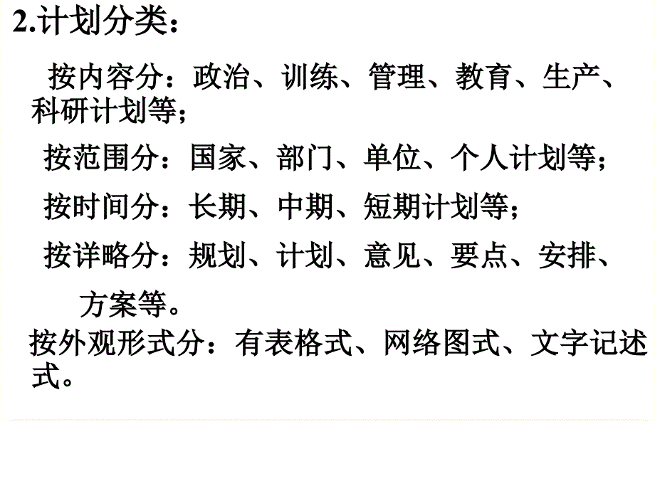 如何制订计划_第3页