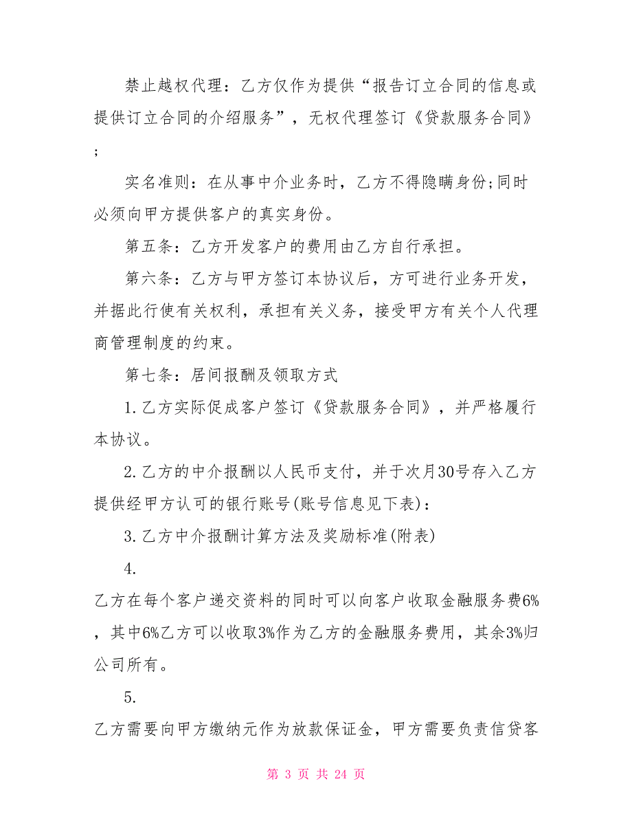 5篇实用金融产品代理合同范本_第3页