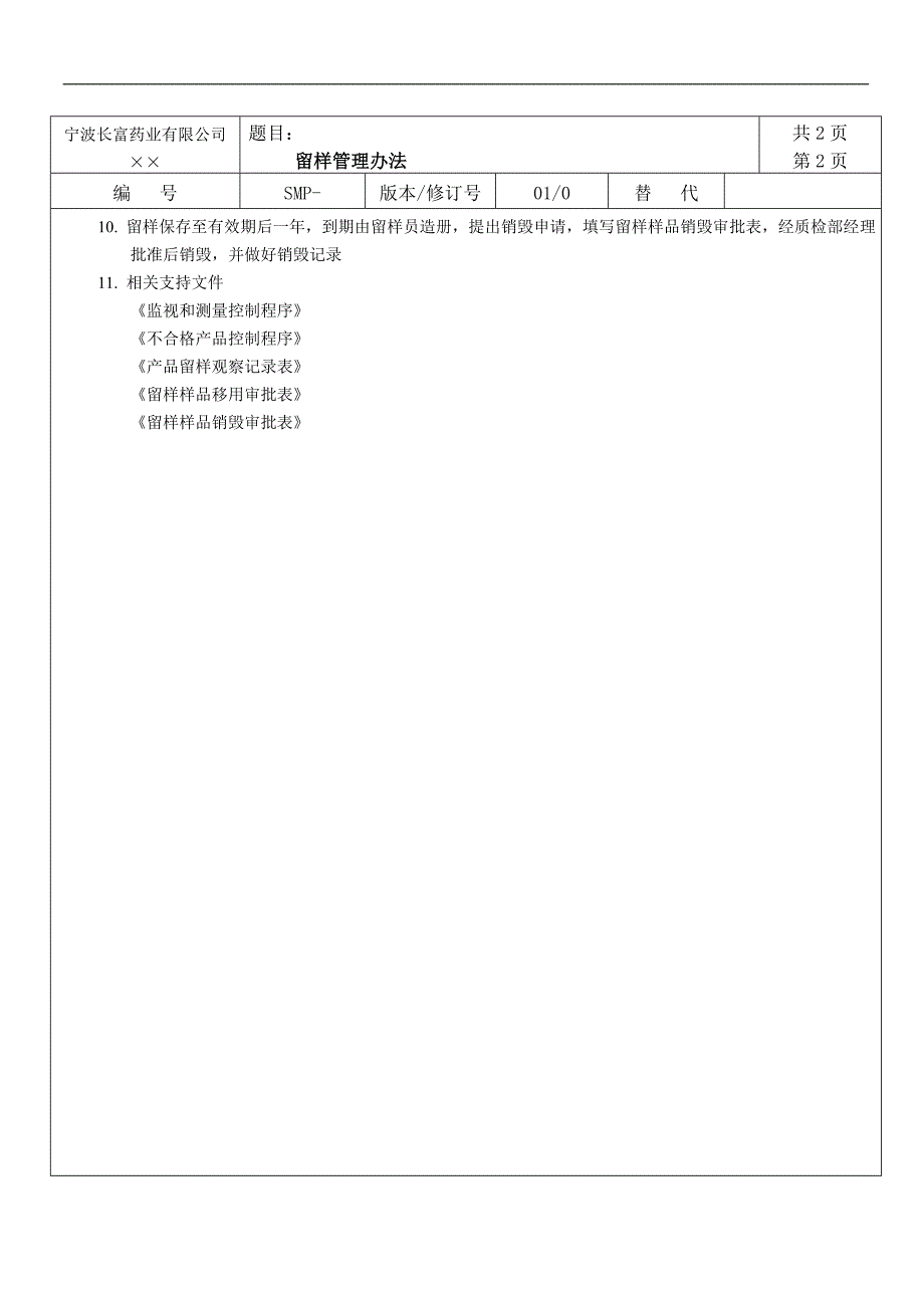 留样管理办法.doc_第2页