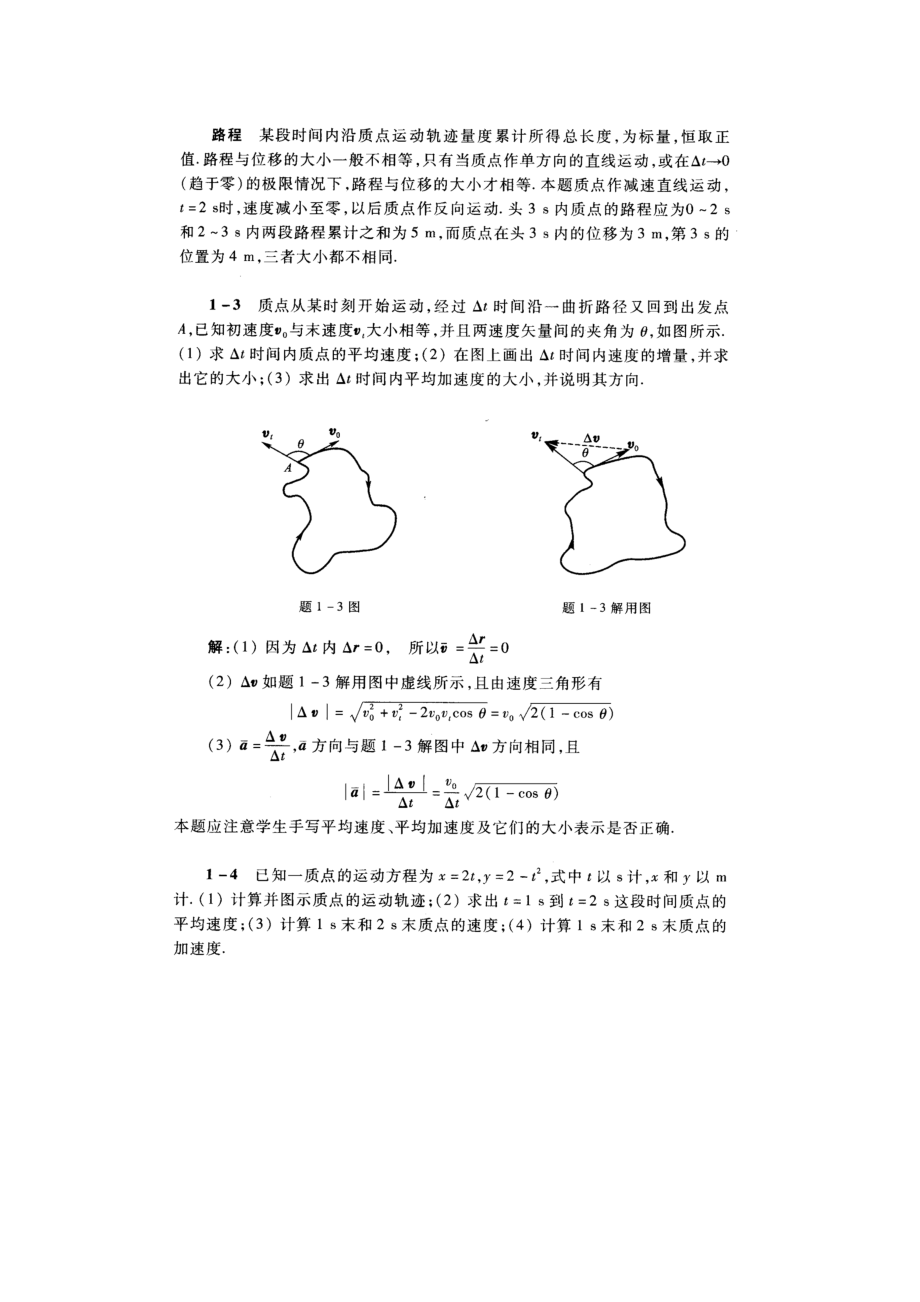 物理学第三版祝之光课后习题答案高等教育出版社_第3页