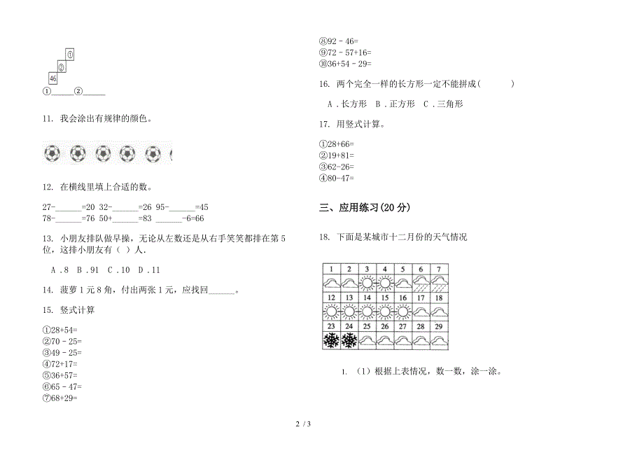 2019年一年级下学期数学试题精选突破期末试卷.docx_第2页