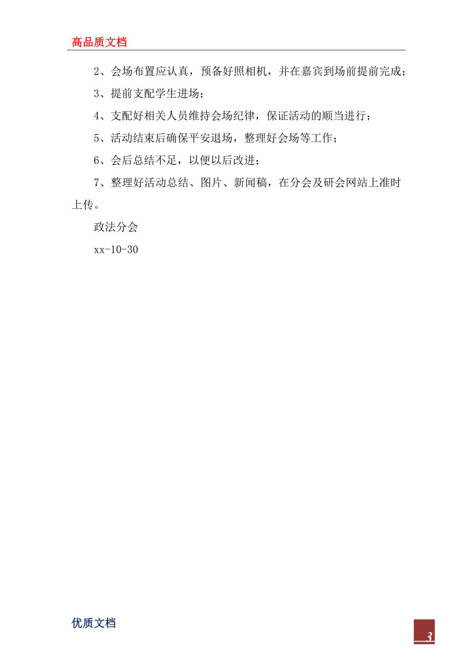 2022年“玩转礼仪系列活动 大家一起谈面试”策划书_第3页