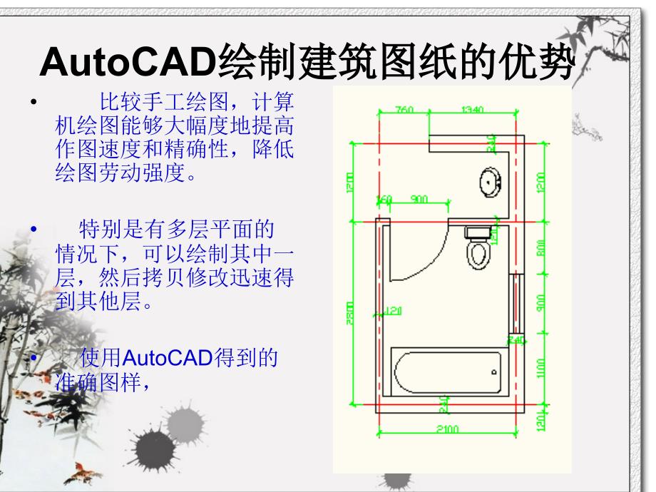 CAD绘制建筑平面优秀课件_第2页