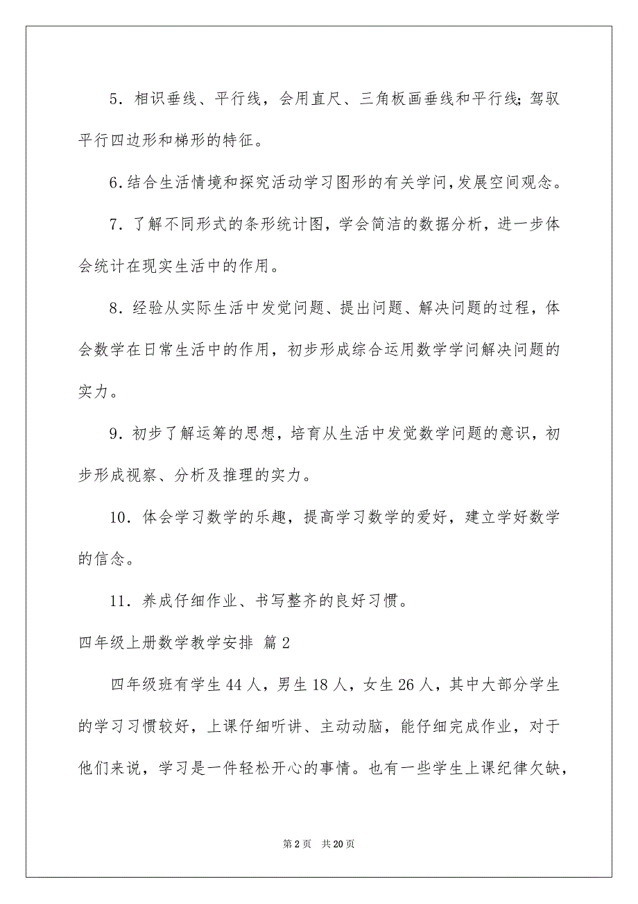 关于四年级上册数学教学安排模板集合五篇_第2页