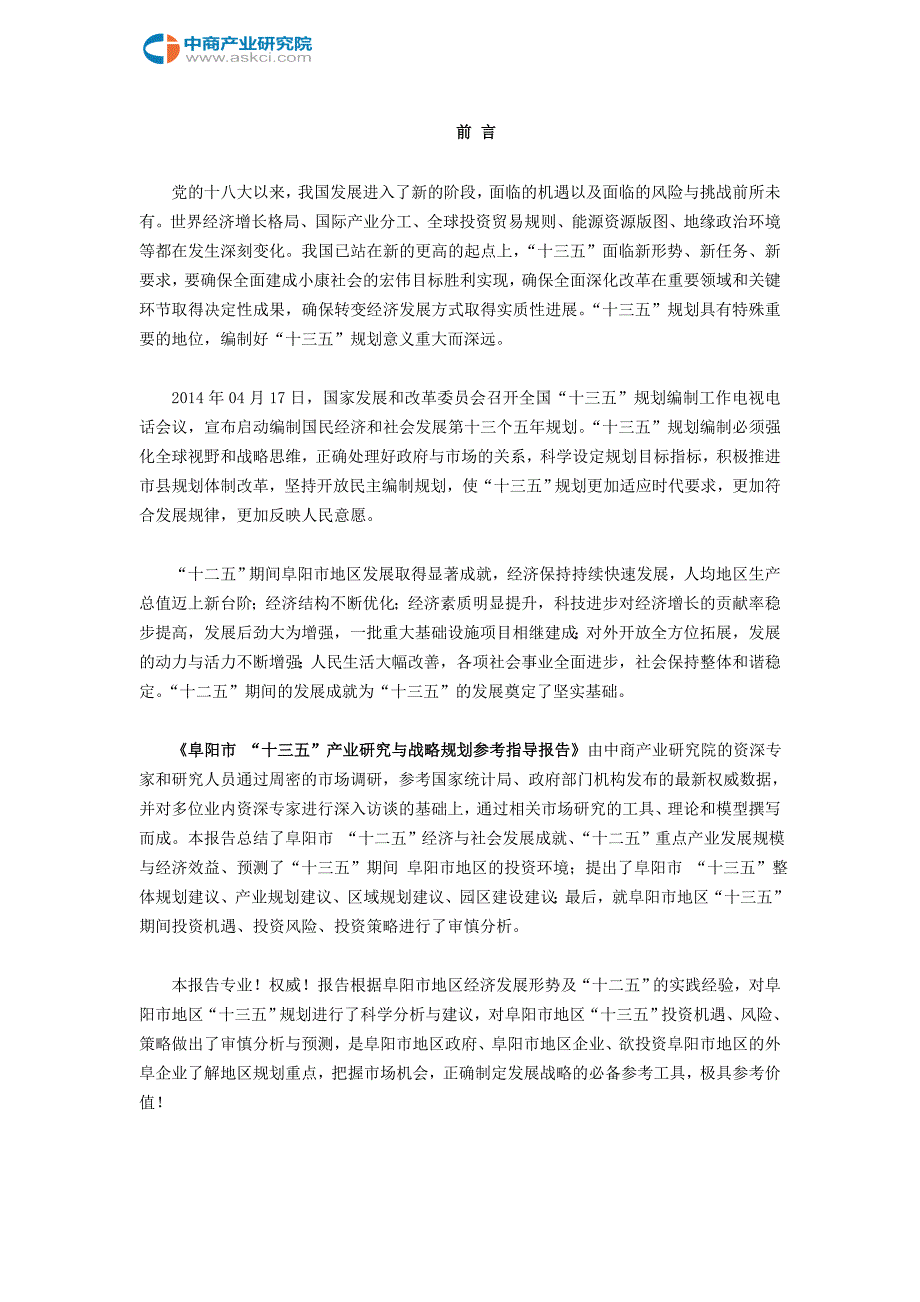 阜阳市“十三五”规划研究报告_第2页