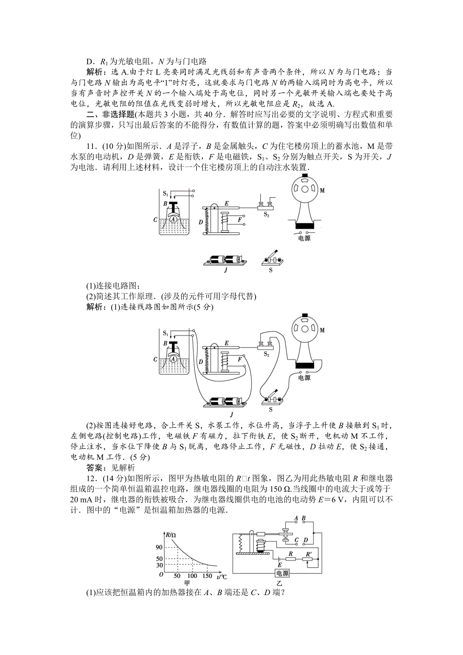 第六章传感器单元检测（人教版选修II）_第4页