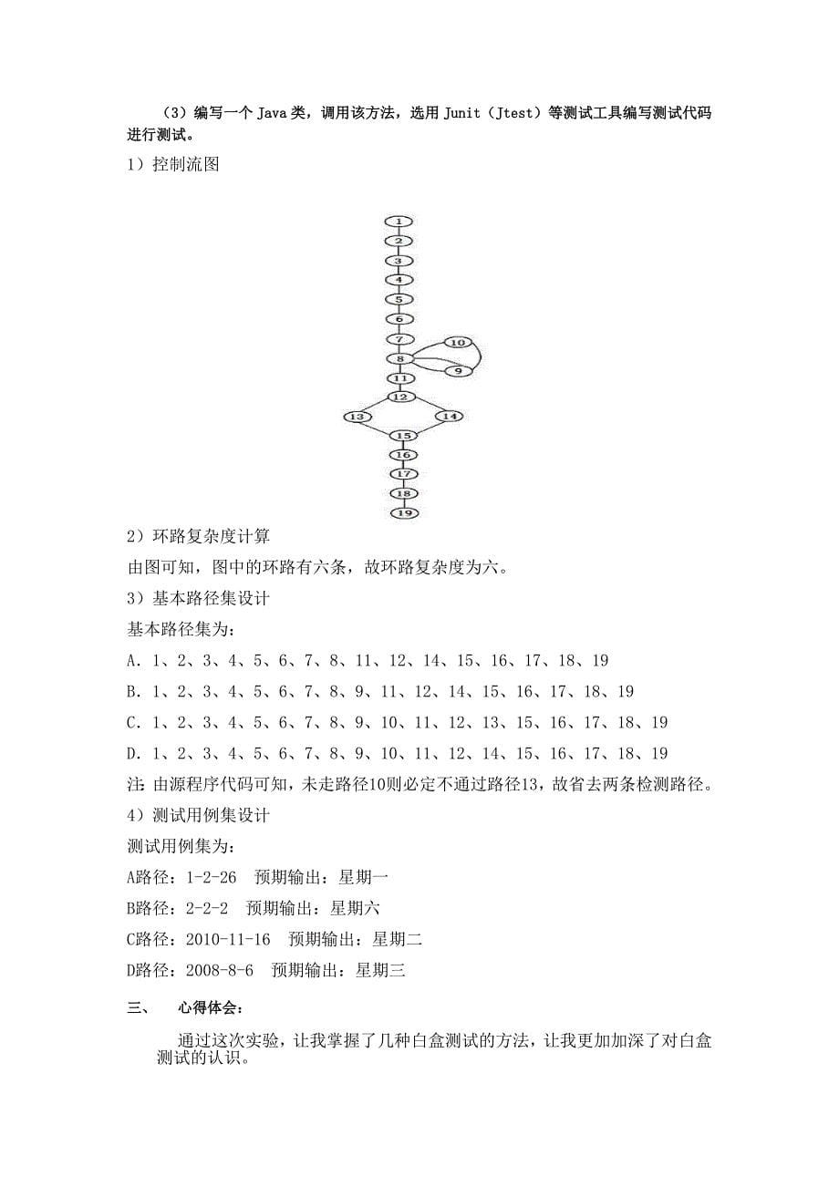 实验5 结构性测试.doc_第5页