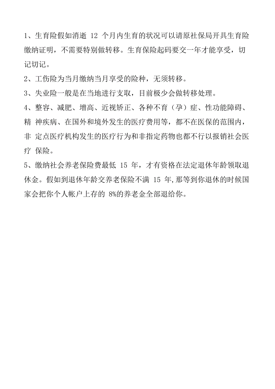 五险一金转移流程_第4页