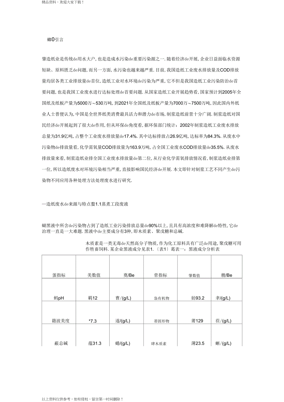 造纸废水处理工艺及新工艺综述_第2页