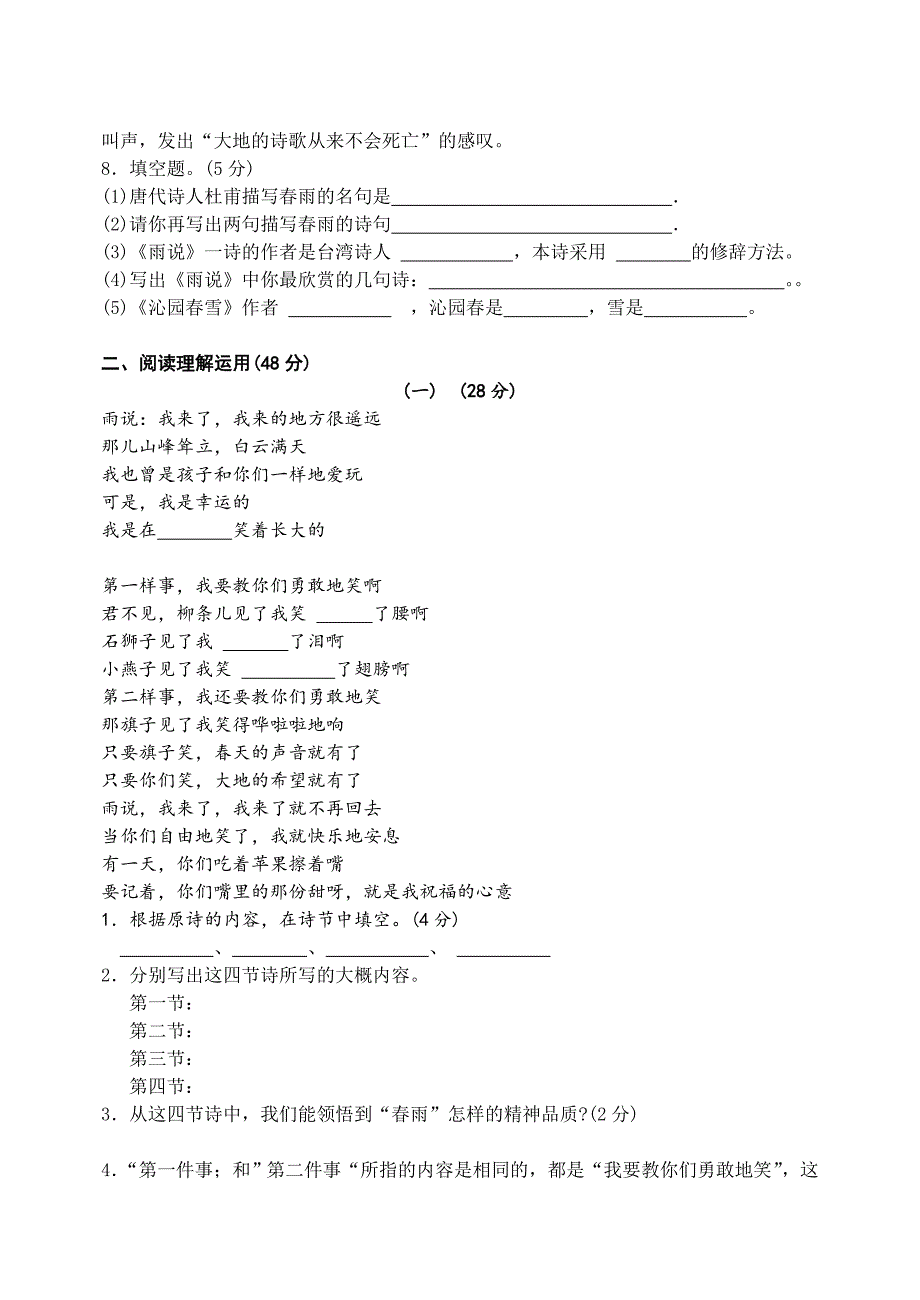 九年级语文上册第一单元测试_第2页